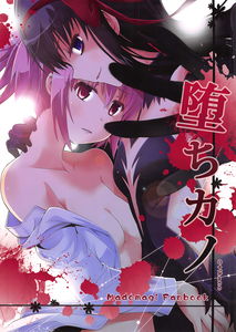 Mahou Shoujo Madoka★Magica - Ochikano (Doujinshi)