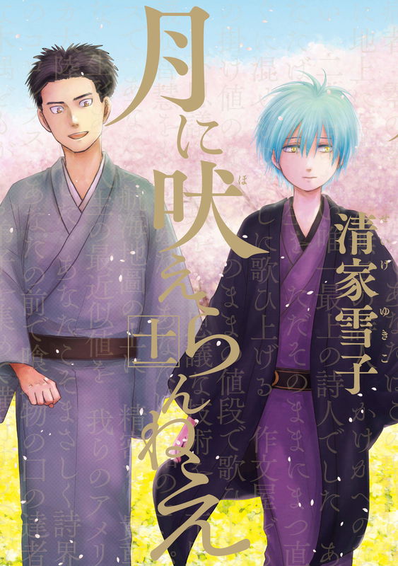Tsuki ni Hoerannee