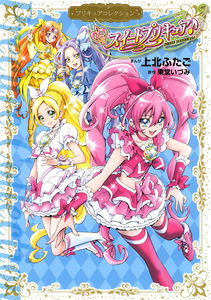 Suite Pretty Cure♪