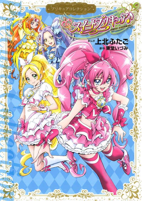 Suite Pretty Cure♪