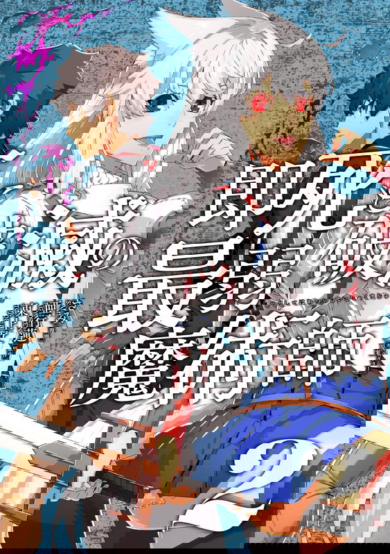 Instant Death and Destruction of the Weakest Magician