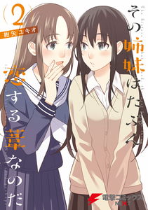Sono Shimai wa Tabun Koisuru Ashi nano da