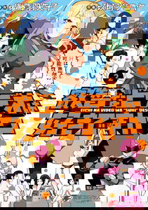 Eichi na Video wa "Suki" Desuka?