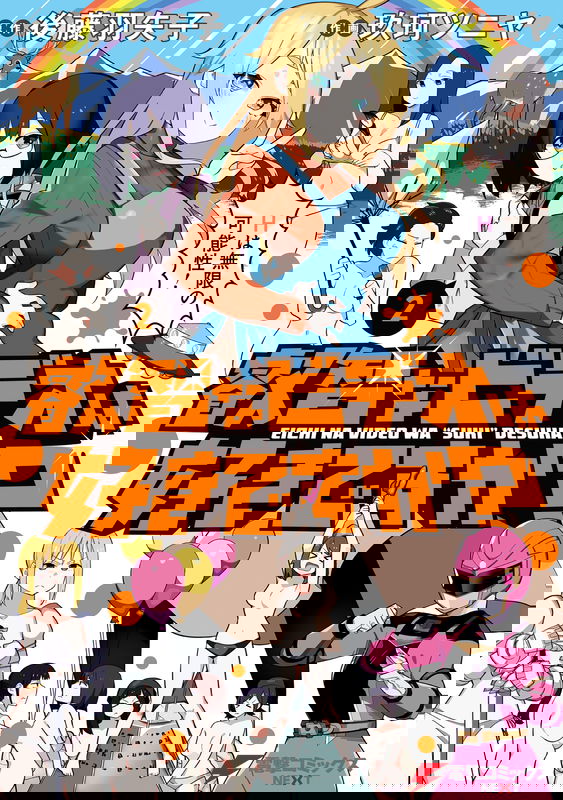 Eichi na Video wa "Suki" Desuka?
