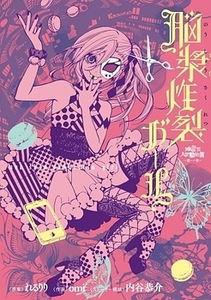 Spinal Fluid Explosion Girl