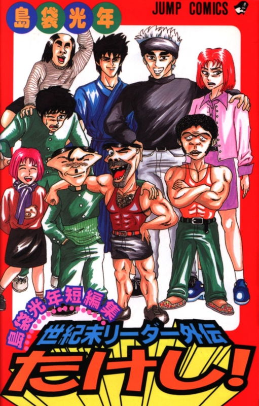 Seikimatsu Leader Gaiden Takeshi!