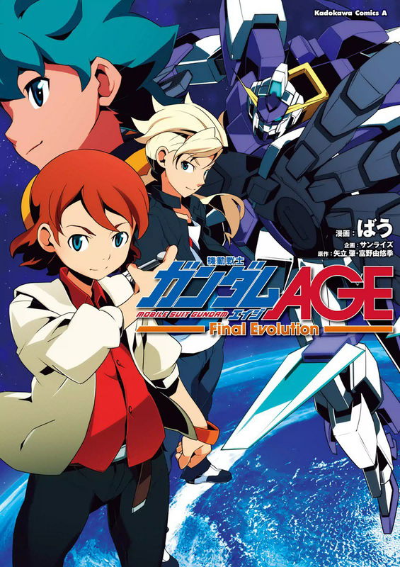 Gundam AGE -Final Evolution-