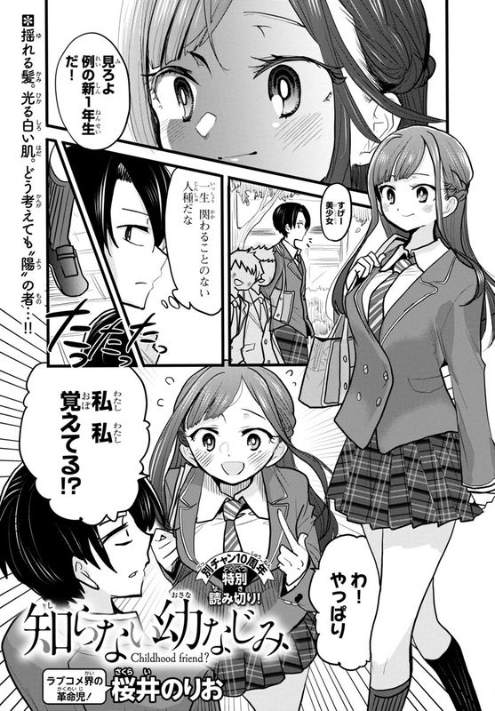 Childhood Friend?