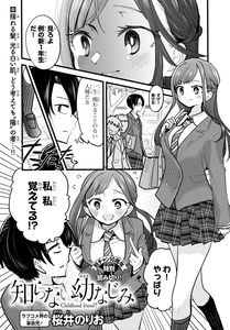 Childhood Friend?