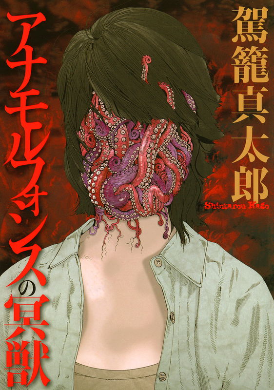 The Dark Beast Animorphosis