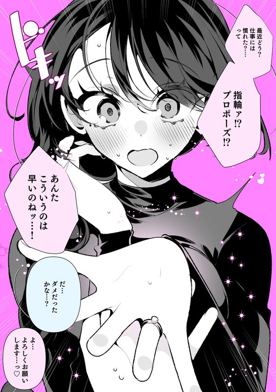 My Cool Wife Saa-chan