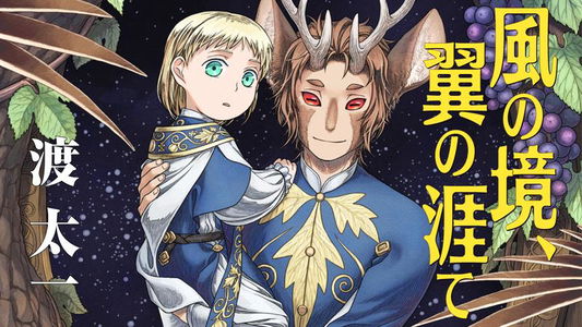 Kaze No Sakai, Tsubasa Note