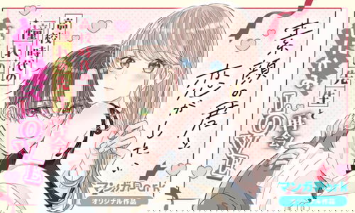 Sugao no Kimi to Koi ga Shitai