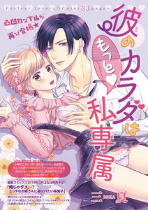 Kare no Karada wa Watashi Senzoku