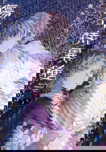 Kizu no Tokuishu