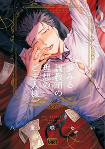 Yumemiru Choukyoushi no Risou no Goshujinsama