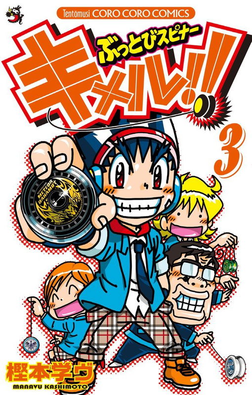 Flying Spinner Kimeru!!