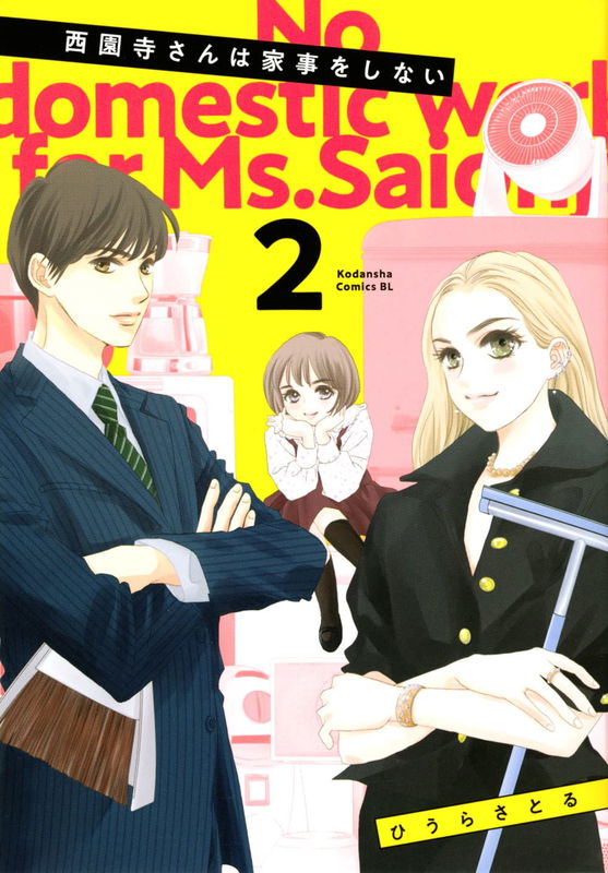 No Domestic Work for Ms. Saionji