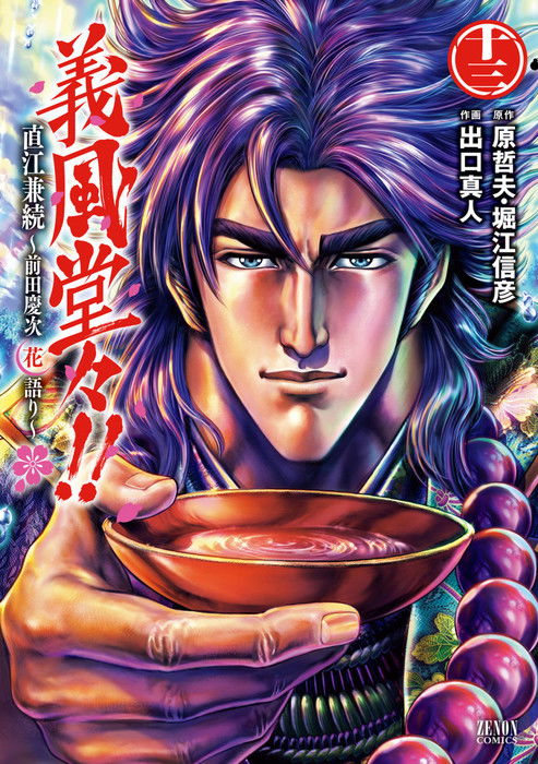 Gifuu Doudou!! Naoe Kanetsugu - Maeda Keiji Hanagatari