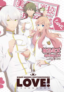 Cute Highschool Earth Defense Club LOVE!