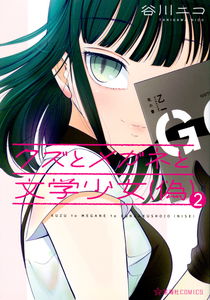 Scum and Glasses and Literature Girl (Fake)
