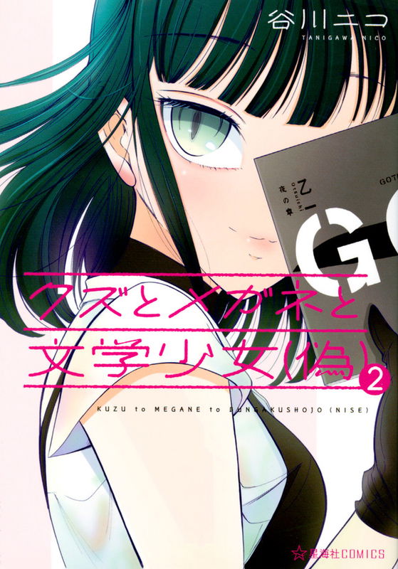 Scum and Glasses and Literature Girl (Fake)