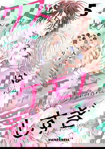 Kuzu na Kemono wa Aishisugi