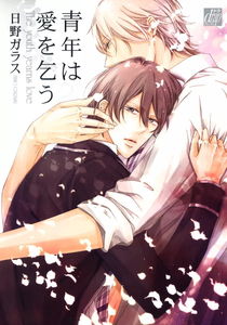 Seinen wa Ai wo Kou