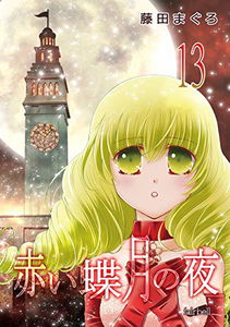 Akai Chou Tsuki no Yoru
