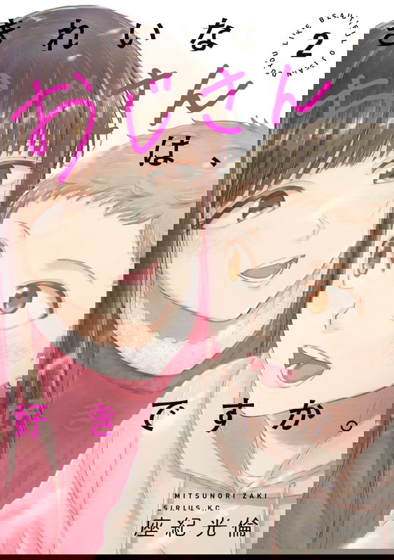 Kirei na Ojisan wa, Suki desuka.