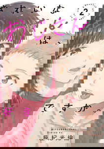 Kirei na Ojisan wa, Suki desuka.