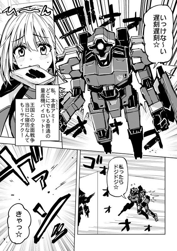 Late Girl With Bread Manga