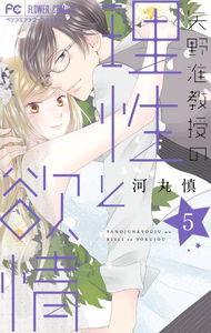Yano Junkyouju no Risei to Yokujou