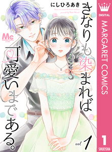 Kinari mo Somareba Kawaii Made Aru.