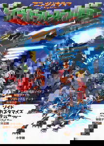 Zoids Battle Story