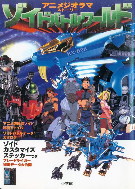 Zoids Battle Story