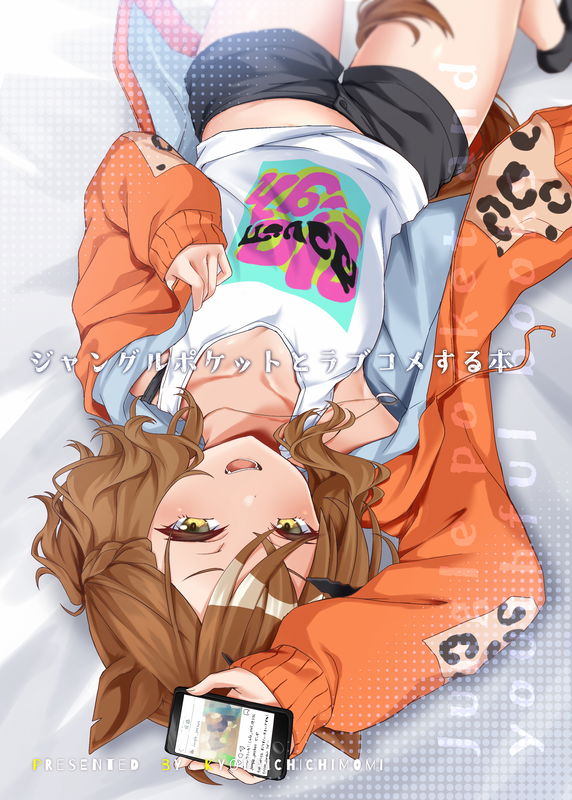 Uma Musume Pretty Derby - Living in a Love Comedy with Jungle Pocket (Doujinshi)