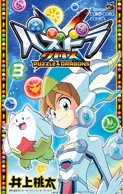 Puzzle & Dragons Cross