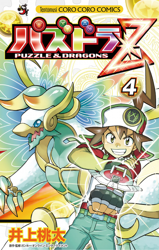 Puzzle & Dragons Z