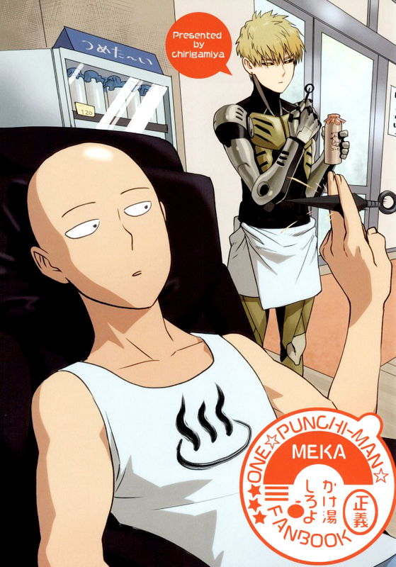 One-Punch Man - Wash Yourself Before Entering The Bath (Doujinshi)