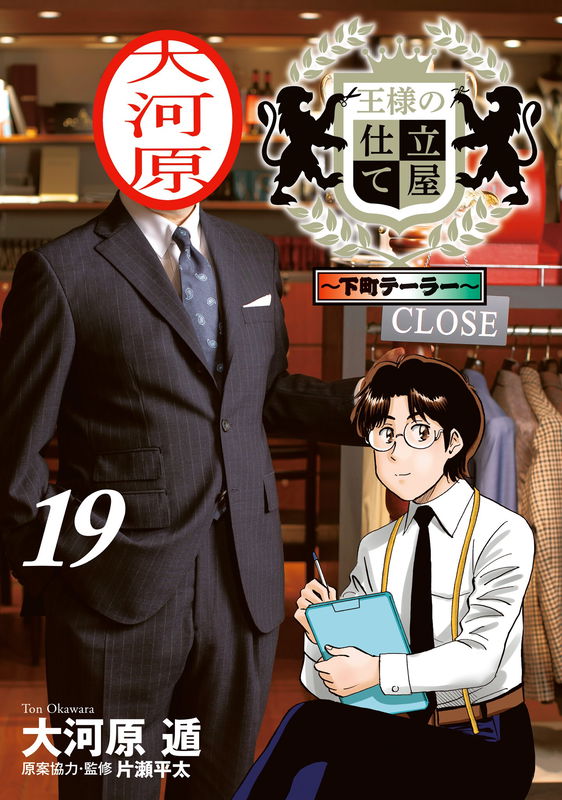 Ousama no Shitateya: Shitamachi Tailor