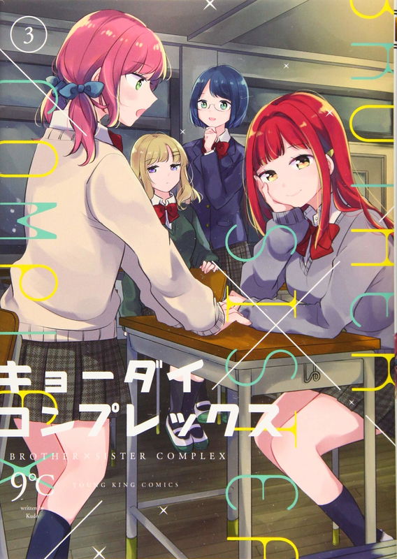 Brother × Sister Complex