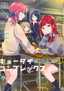 Brother × Sister Complex