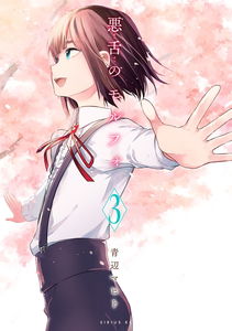 Akuzetsu no Morpho
