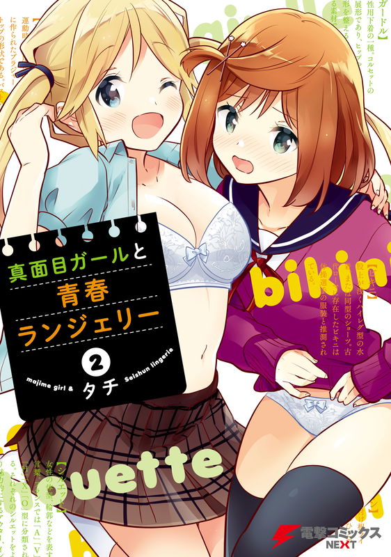 Serious Girl and Youth Underwear