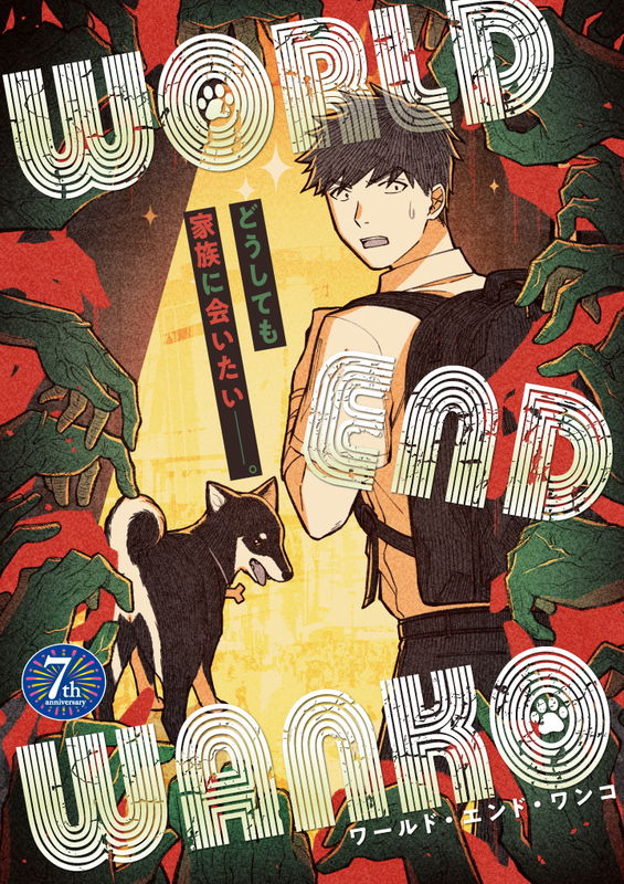 WORLD END WANKO