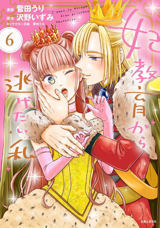I Want to Escape from Princess Lessons
