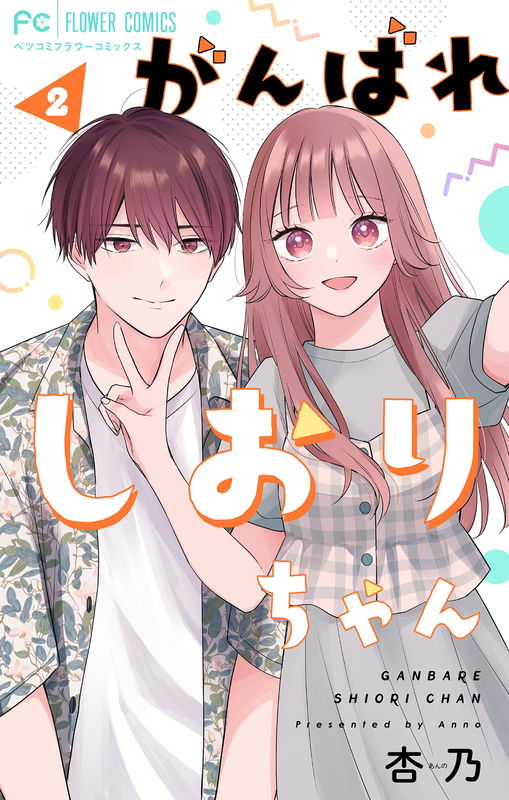 Ganbare Shiori-chan