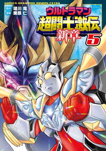 Ultraman Super Fighter Gekiden New Chapter