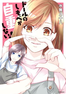 Doll no Shimobe ga Jichou shinai!